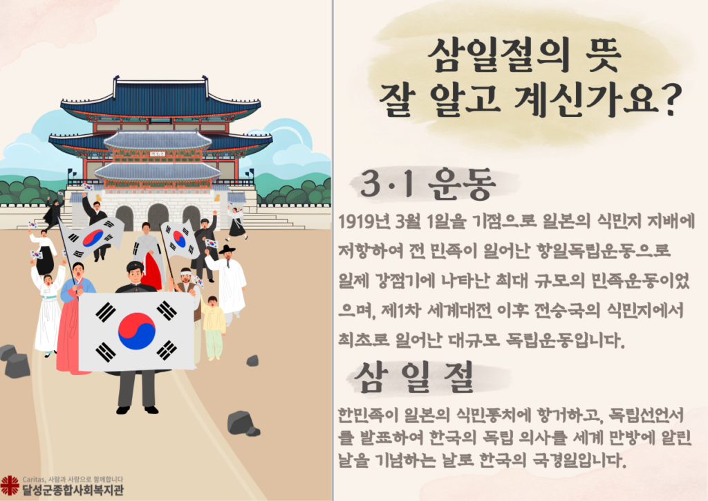 삼일절