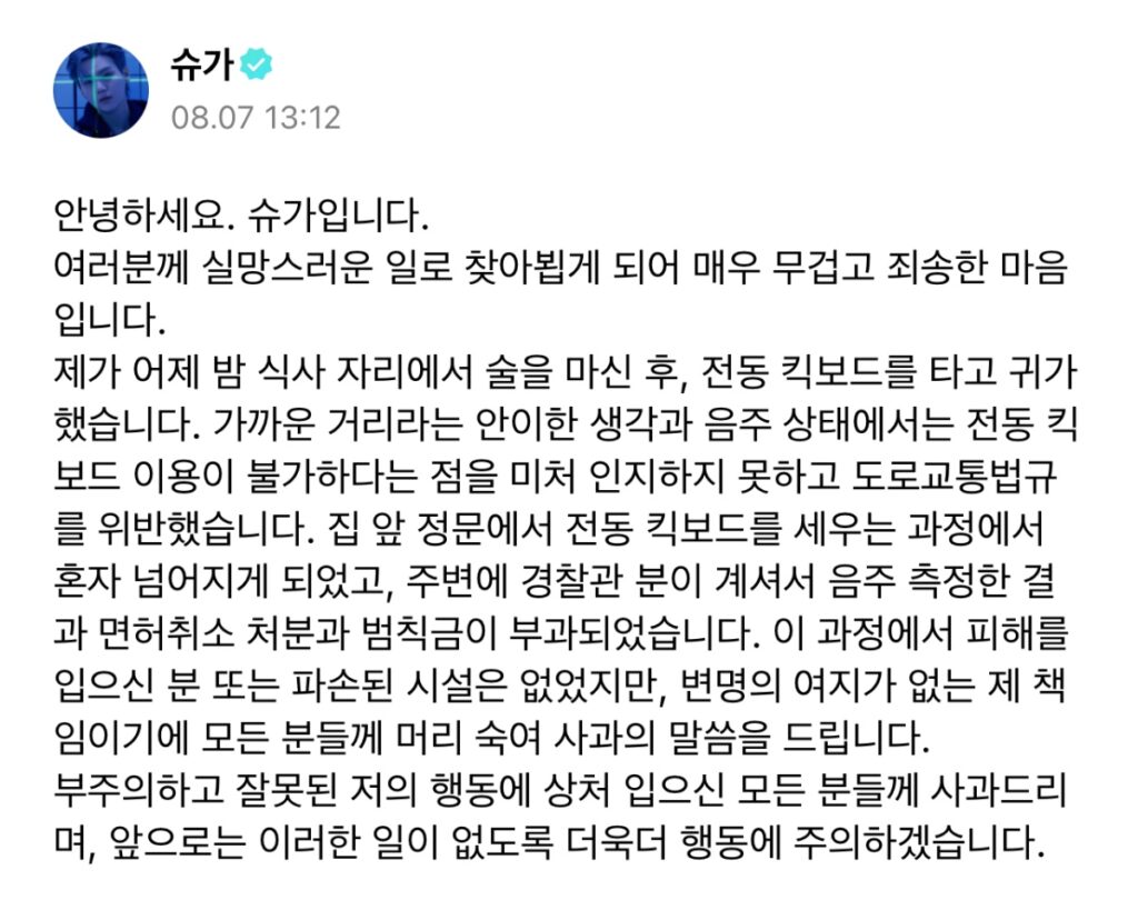 슈가 사과문