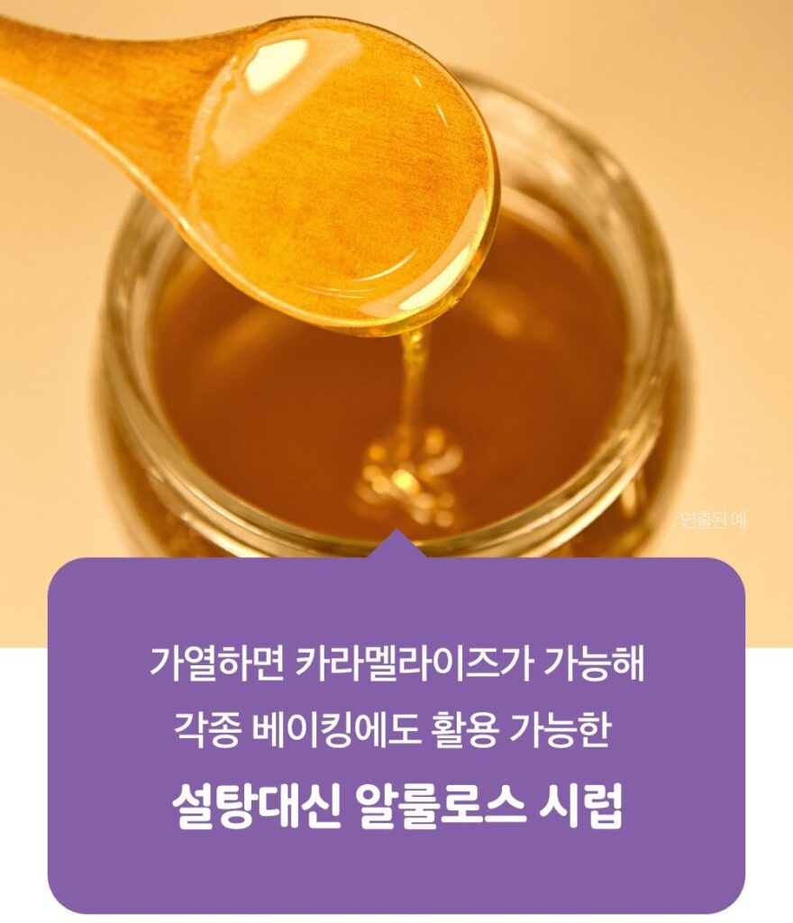 제로슈거와 저당 알룰로스