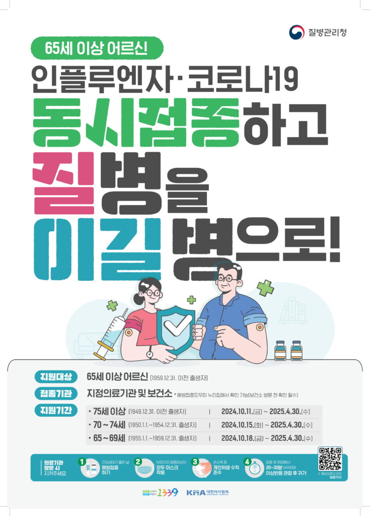 백신 무료 예방접종