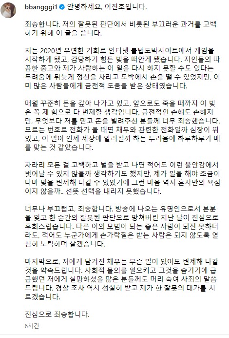 이진호 불법 도박