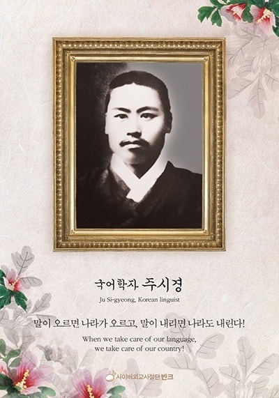 한글 주시경