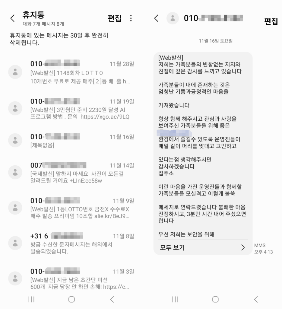 스팸 문자