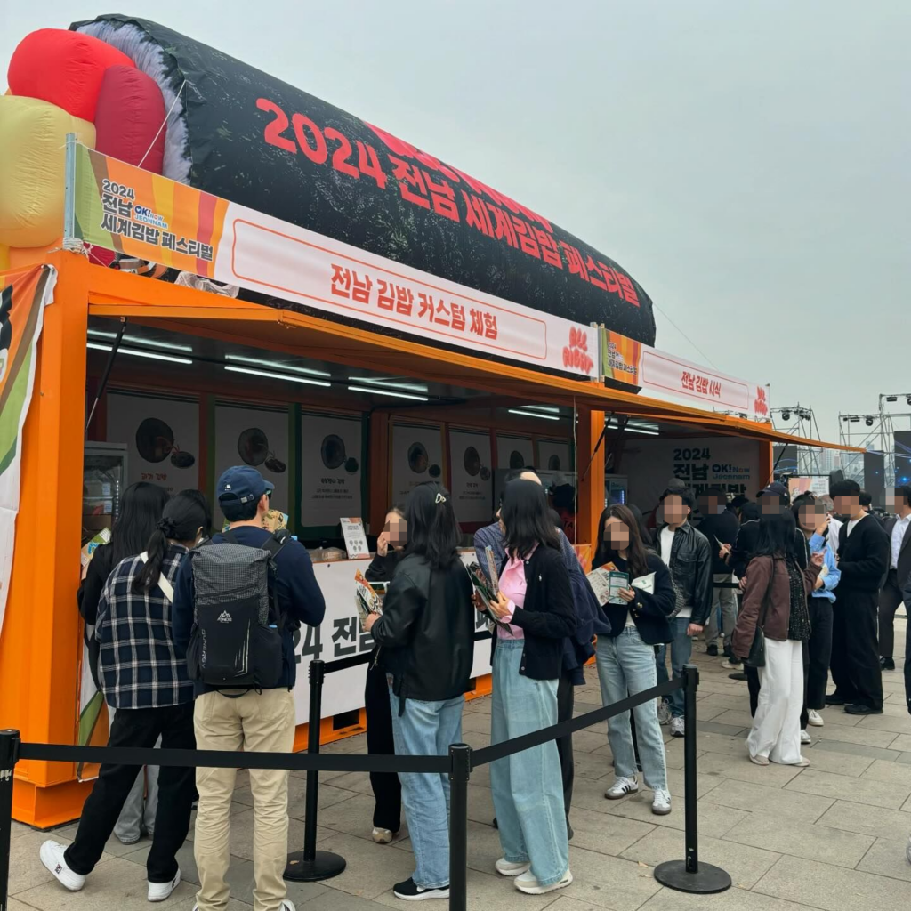 전남세계김밥페스티벌