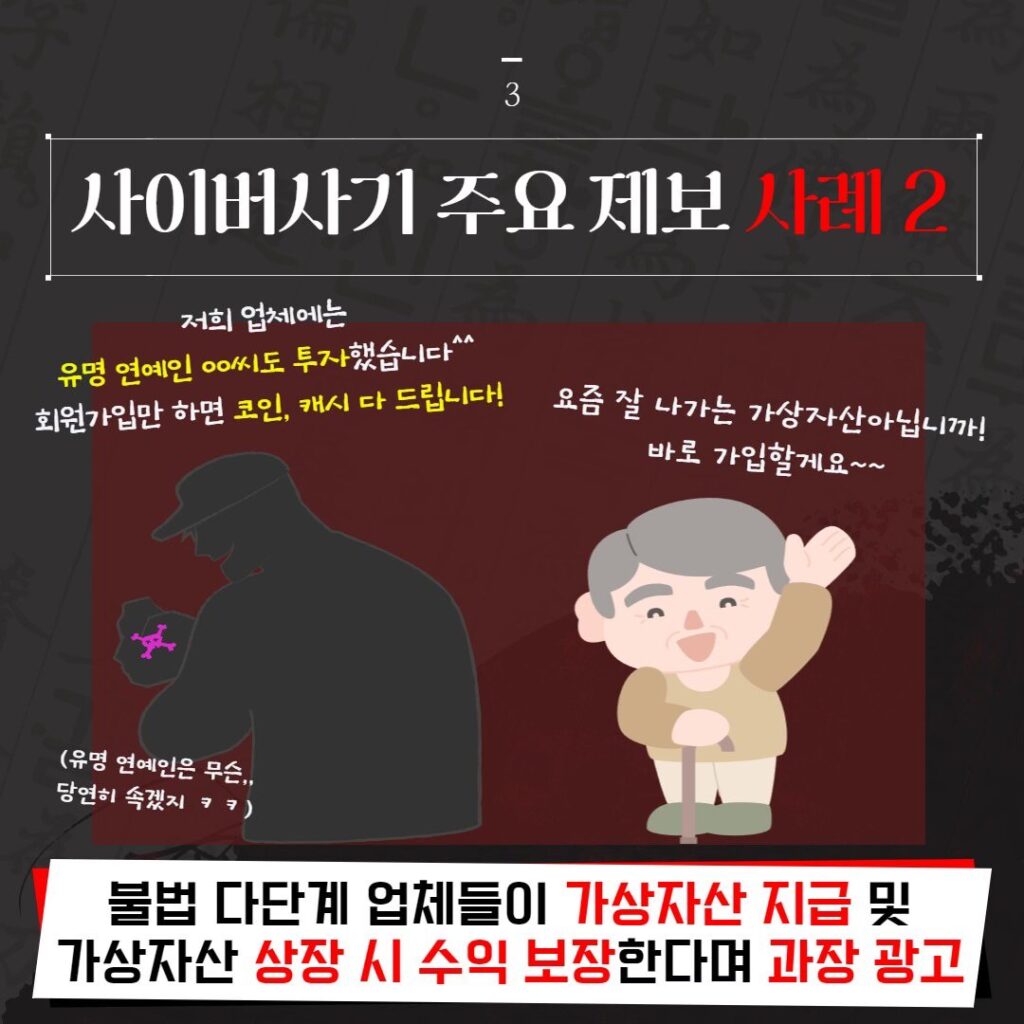 가상자산 사기