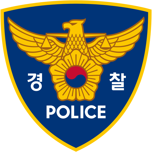 대한민국 경찰