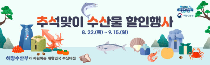 대한민국 수산대전