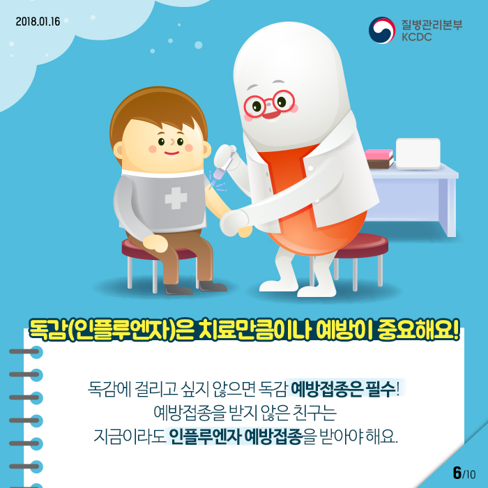 겨울철 독감