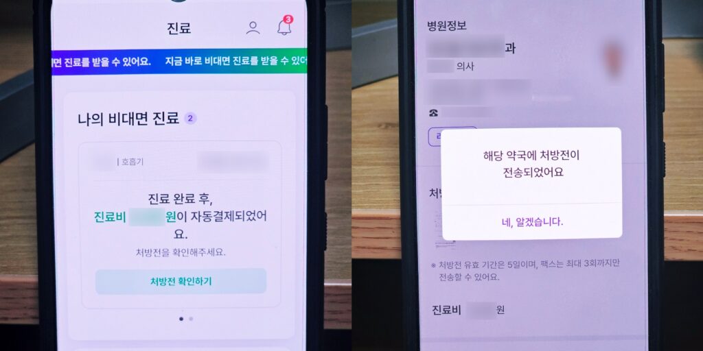 비대면 진료 비대면 처방