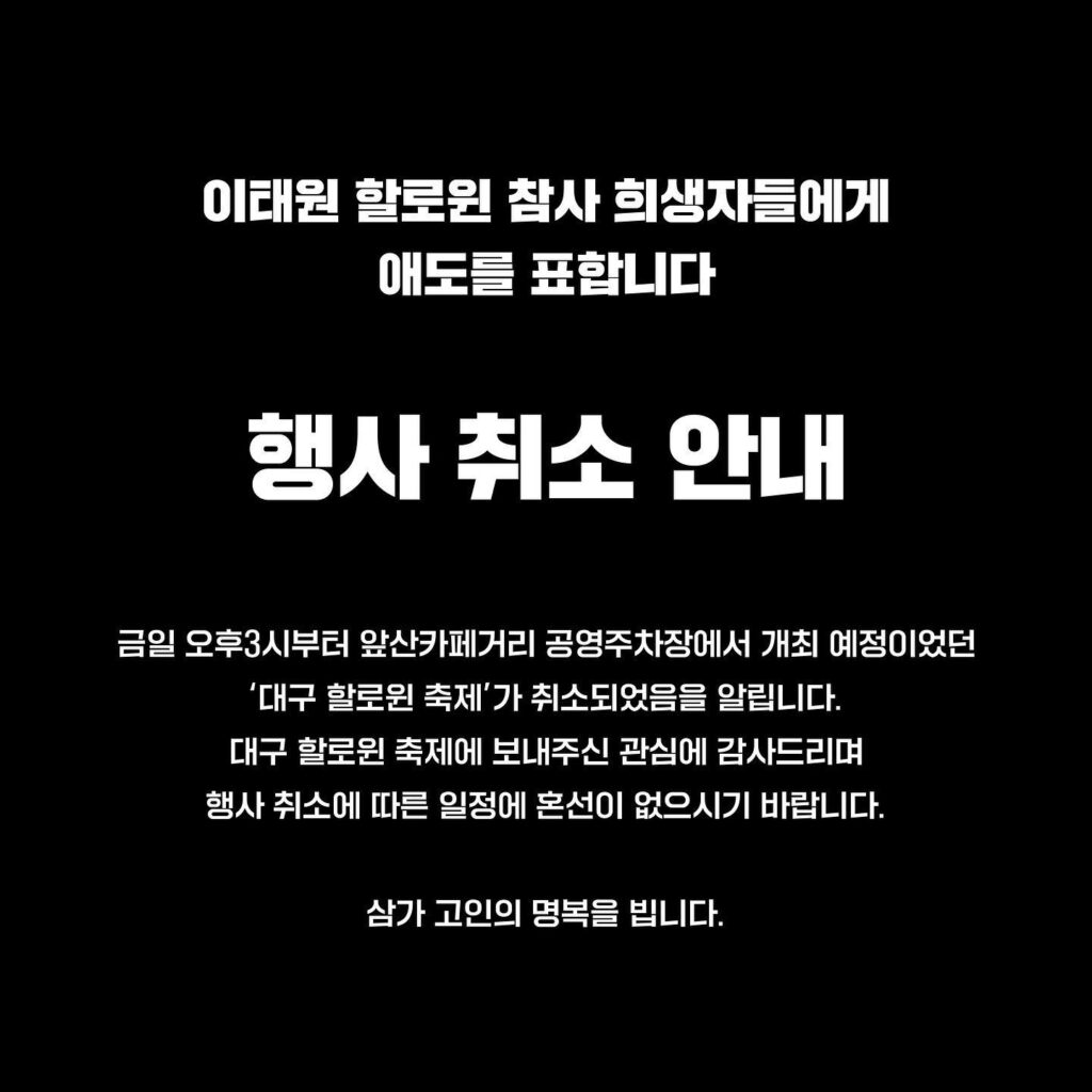 대구 할로윈