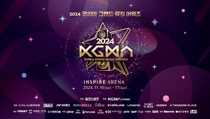 2024 코리아 그랜드 뮤직 어워즈 kgma