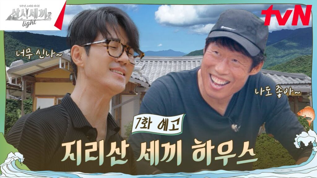 삼시세끼 라이트