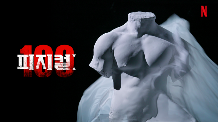 피지컬:100 시즌3