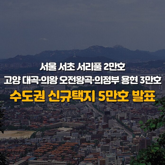 국토교통부 신규택지 정부