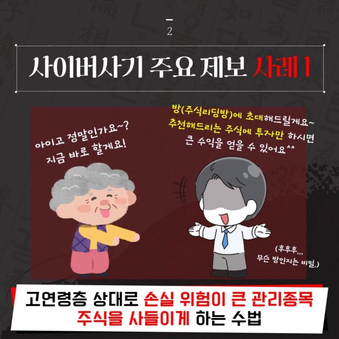 가상자산 사기