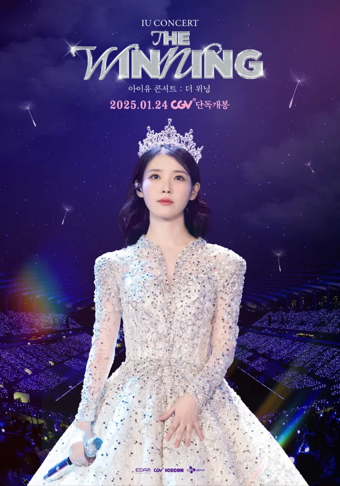 아이유 콘서트 : 더 위닝